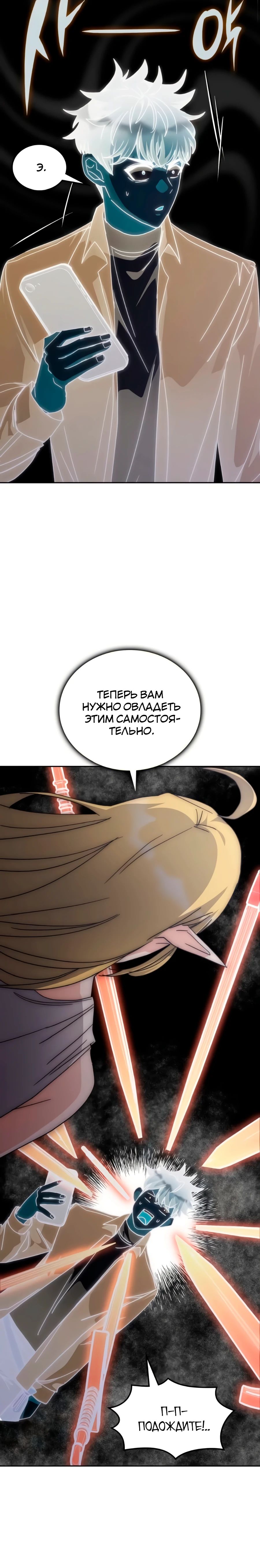 Манга Я стал студентом Трансцендентальной Академии - Глава 166 Страница 6