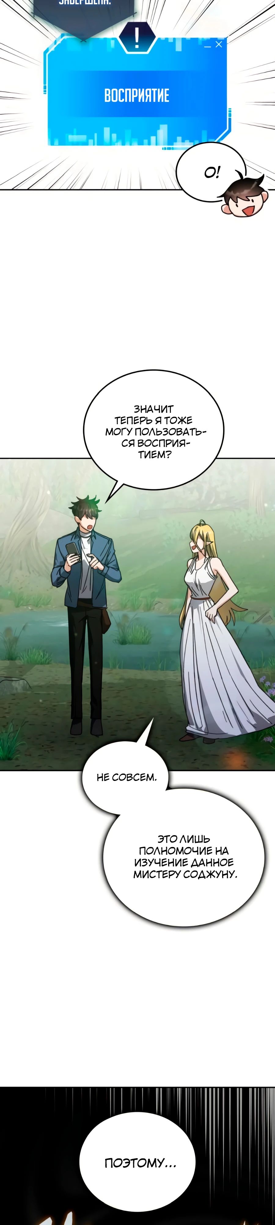 Манга Я стал студентом Трансцендентальной Академии - Глава 166 Страница 5