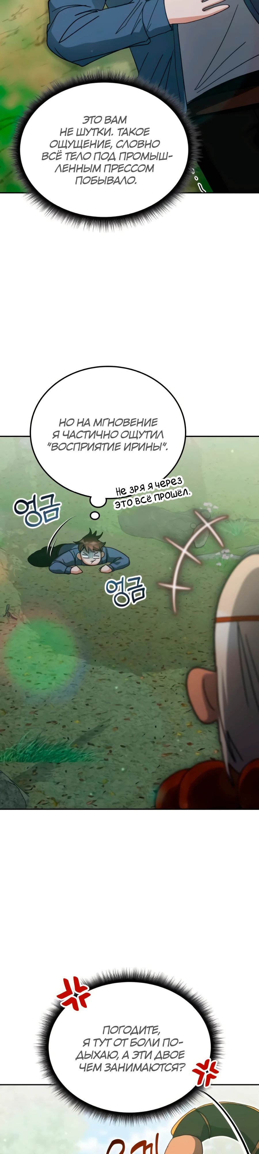 Манга Я стал студентом Трансцендентальной Академии - Глава 166 Страница 21