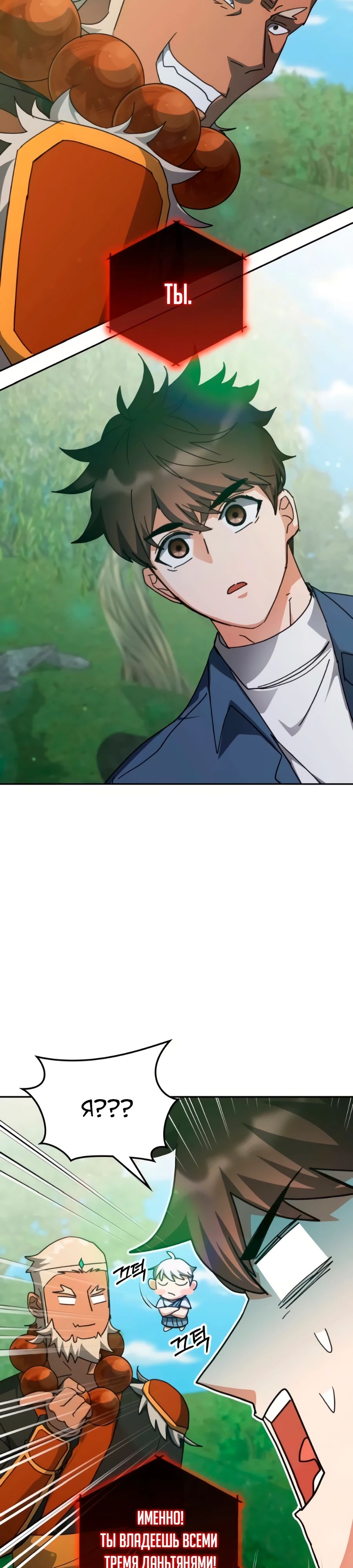 Манга Я стал студентом Трансцендентальной Академии - Глава 166 Страница 29