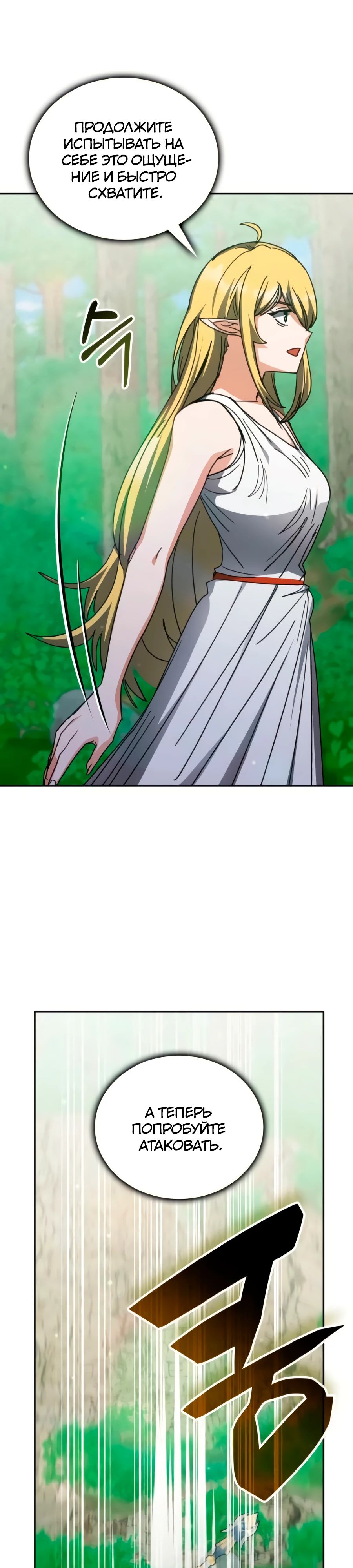 Манга Я стал студентом Трансцендентальной Академии - Глава 166 Страница 15