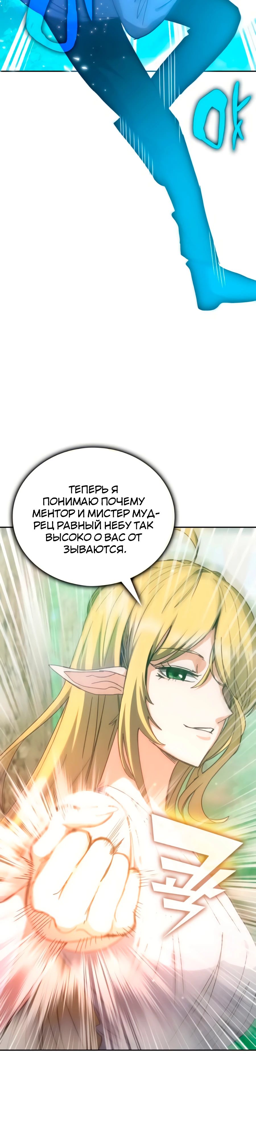 Манга Я стал студентом Трансцендентальной Академии - Глава 166 Страница 18