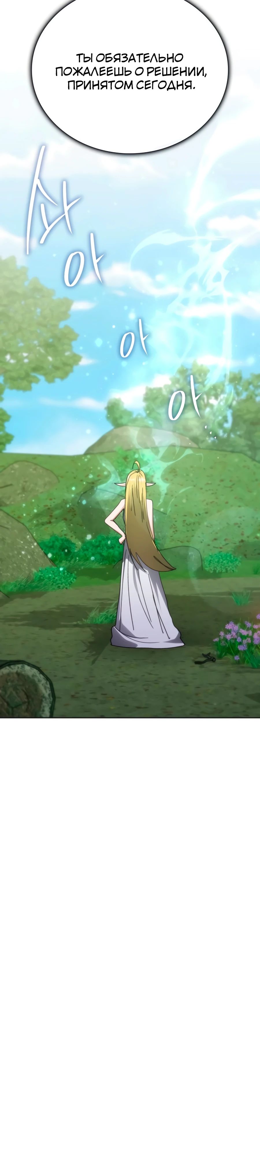 Манга Я стал студентом Трансцендентальной Академии - Глава 168 Страница 17