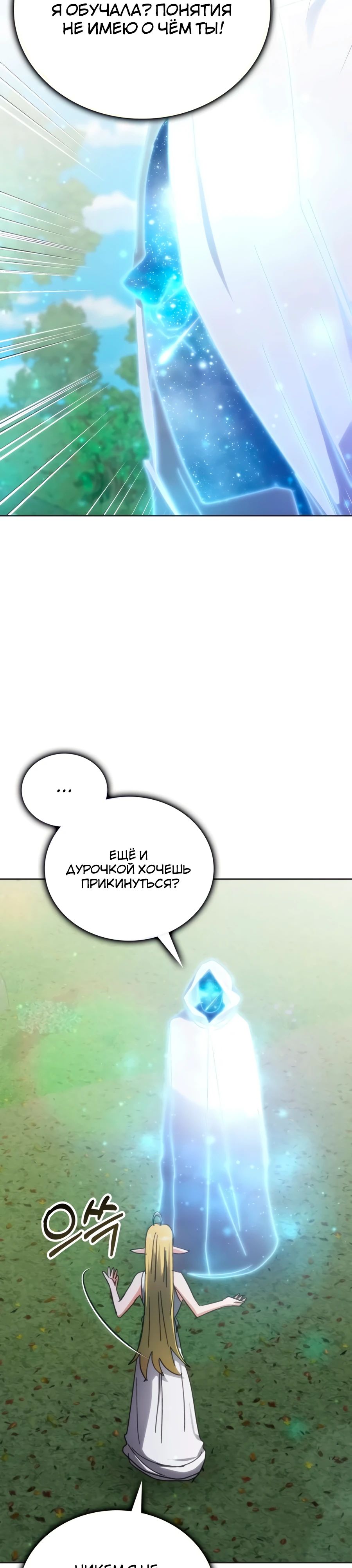 Манга Я стал студентом Трансцендентальной Академии - Глава 168 Страница 3