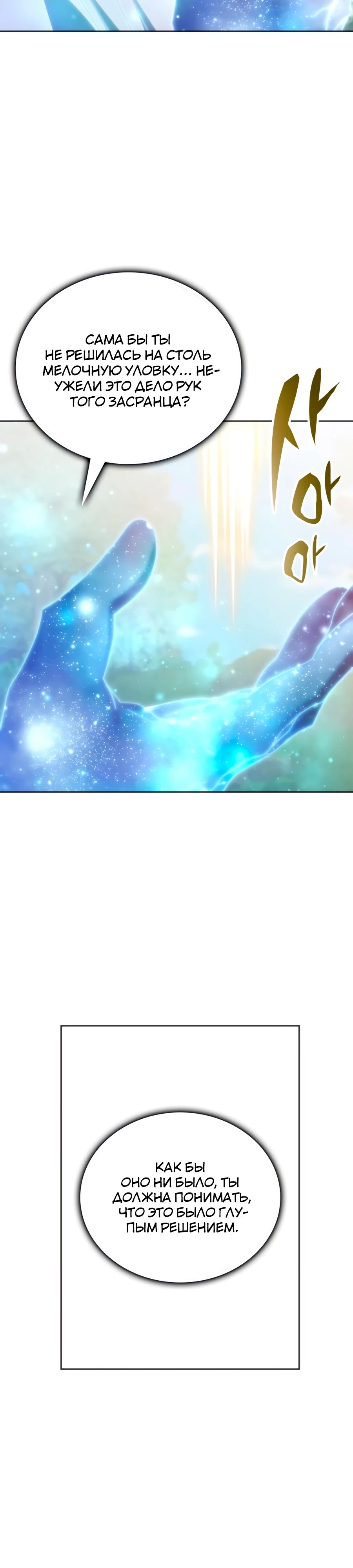 Манга Я стал студентом Трансцендентальной Академии - Глава 168 Страница 11