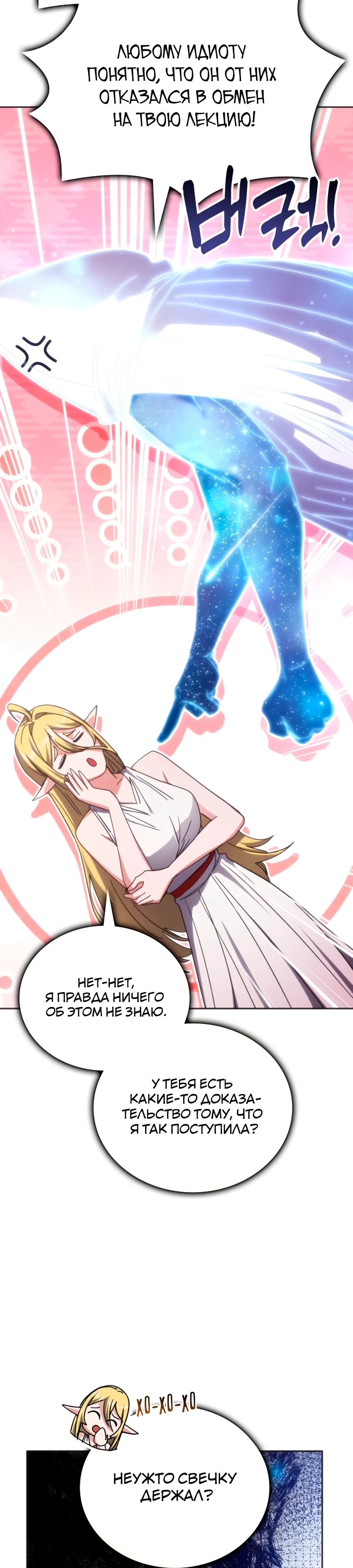 Манга Я стал студентом Трансцендентальной Академии - Глава 168 Страница 5