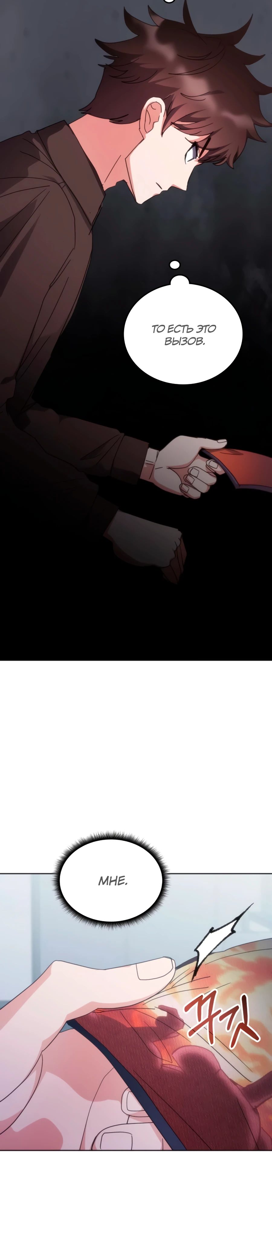 Манга Я стал студентом Трансцендентальной Академии - Глава 168 Страница 32