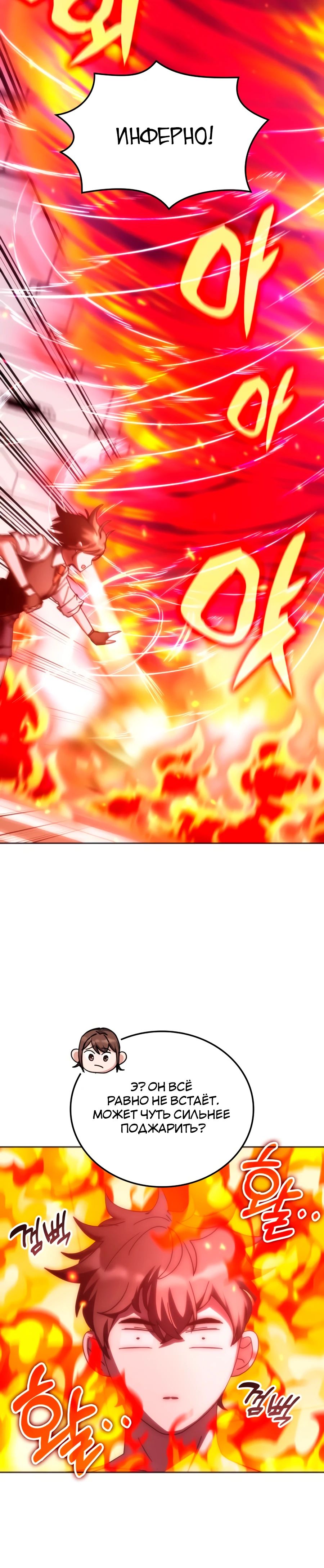 Манга Я стал студентом Трансцендентальной Академии - Глава 168 Страница 19