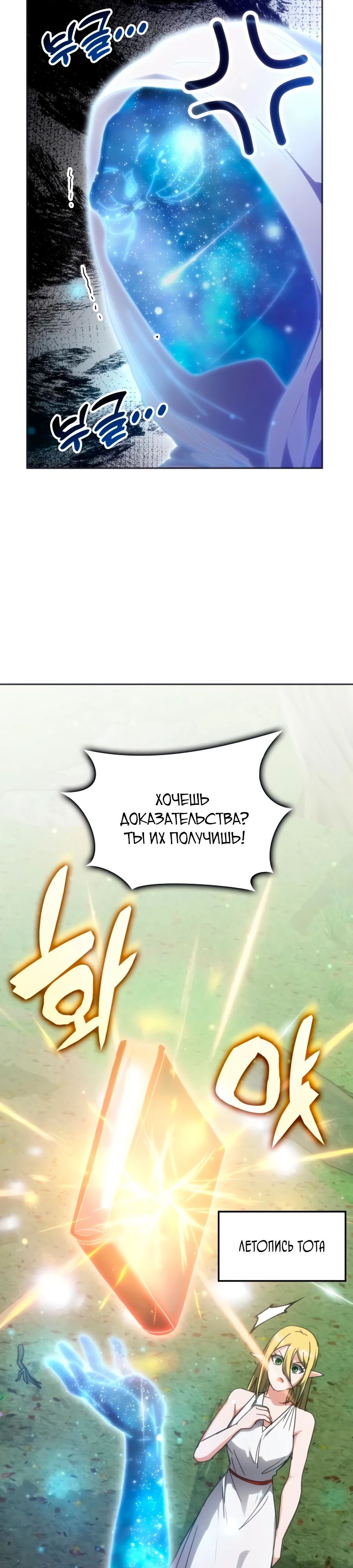 Манга Я стал студентом Трансцендентальной Академии - Глава 168 Страница 6