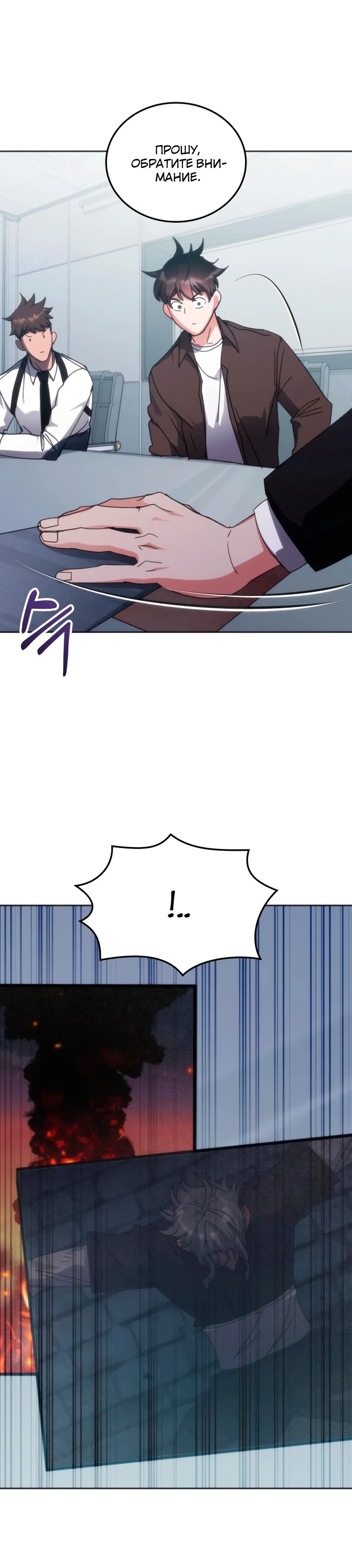 Манга Я стал студентом Трансцендентальной Академии - Глава 168 Страница 27