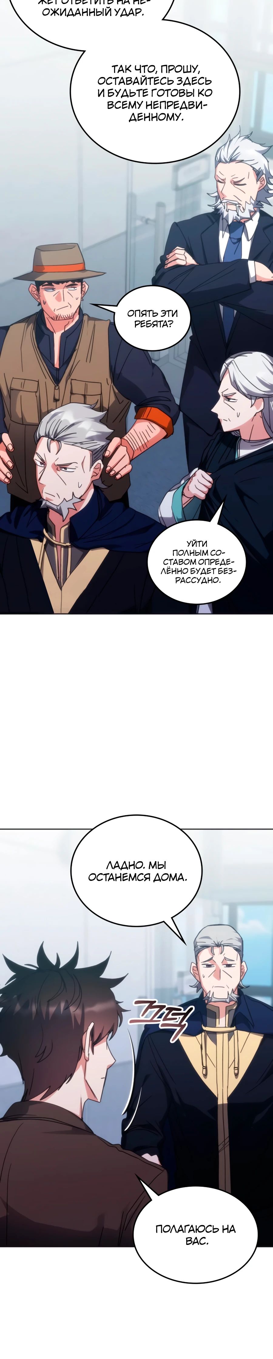 Манга Я стал студентом Трансцендентальной Академии - Глава 168 Страница 37