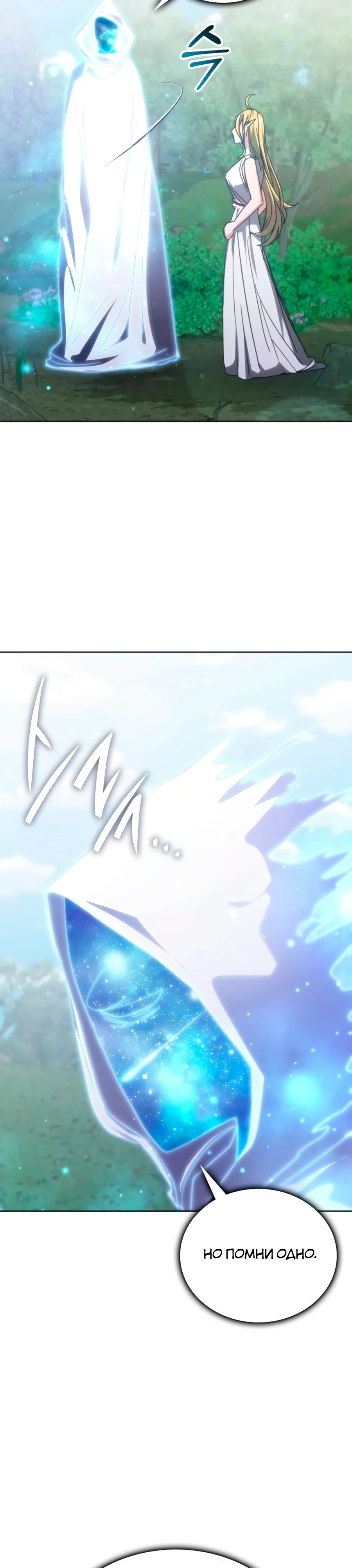 Манга Я стал студентом Трансцендентальной Академии - Глава 168 Страница 16