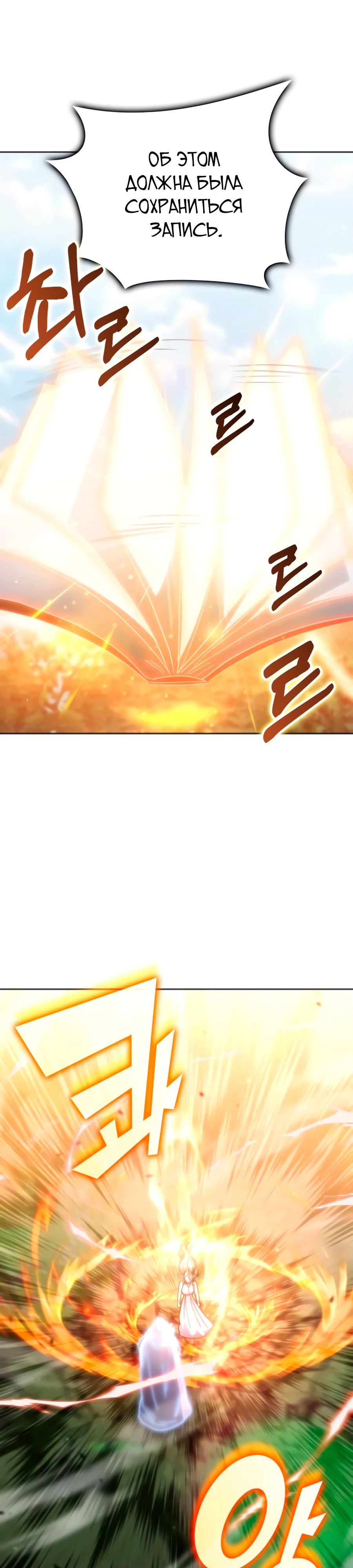 Манга Я стал студентом Трансцендентальной Академии - Глава 168 Страница 8