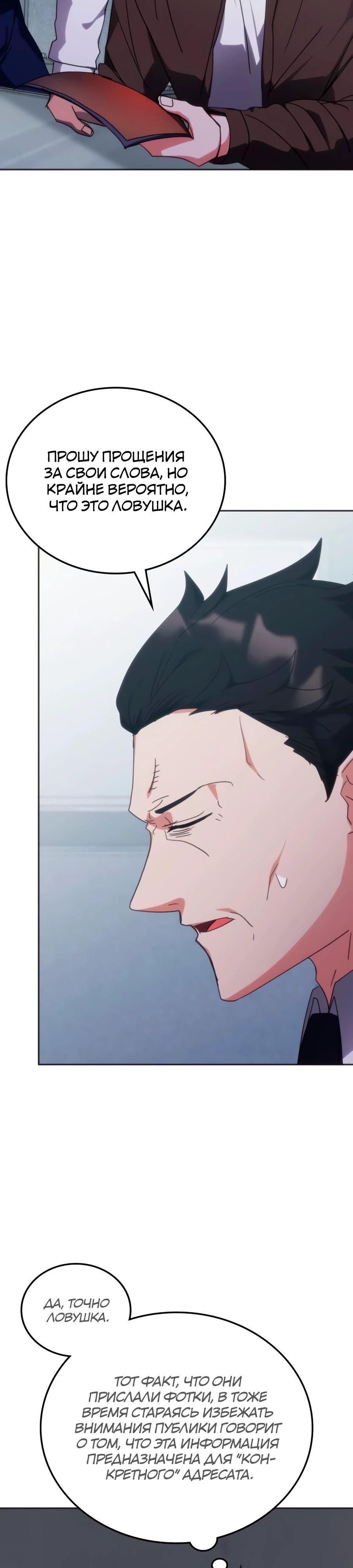 Манга Я стал студентом Трансцендентальной Академии - Глава 168 Страница 31