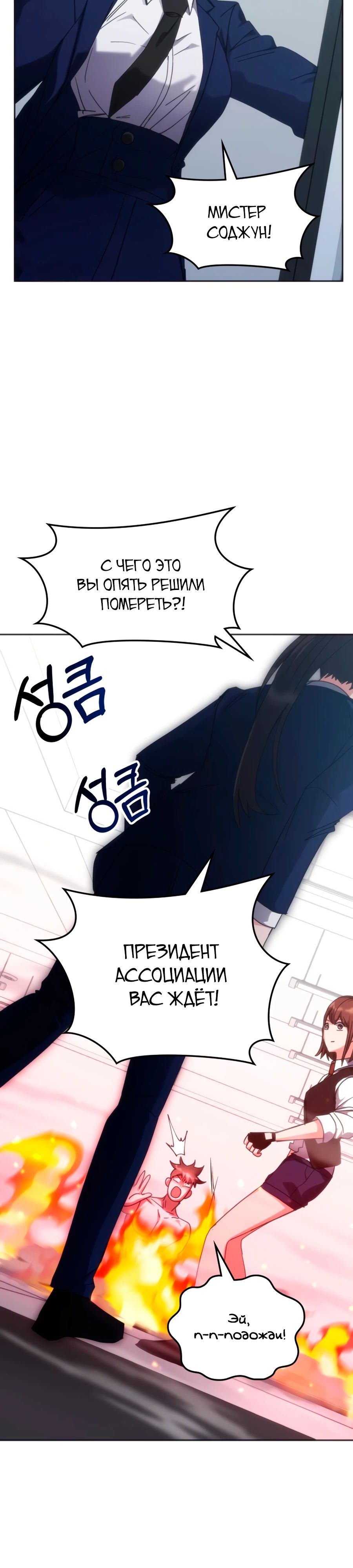 Манга Я стал студентом Трансцендентальной Академии - Глава 168 Страница 21