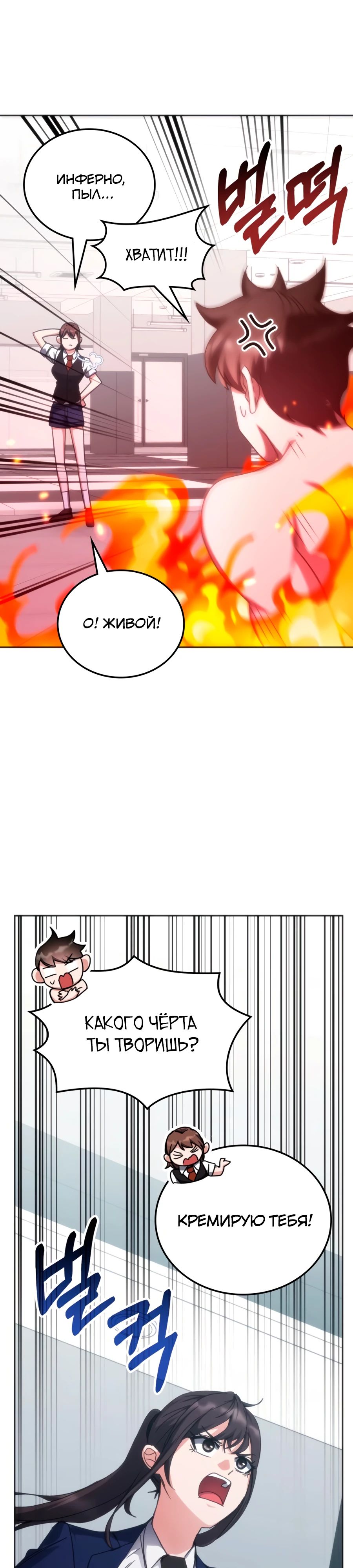 Манга Я стал студентом Трансцендентальной Академии - Глава 168 Страница 20