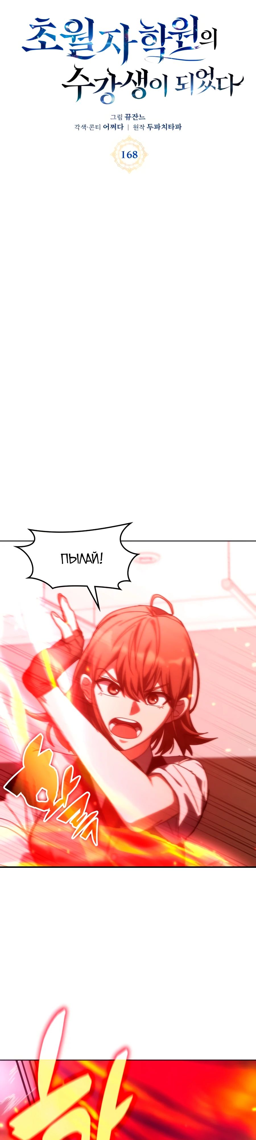 Манга Я стал студентом Трансцендентальной Академии - Глава 168 Страница 18