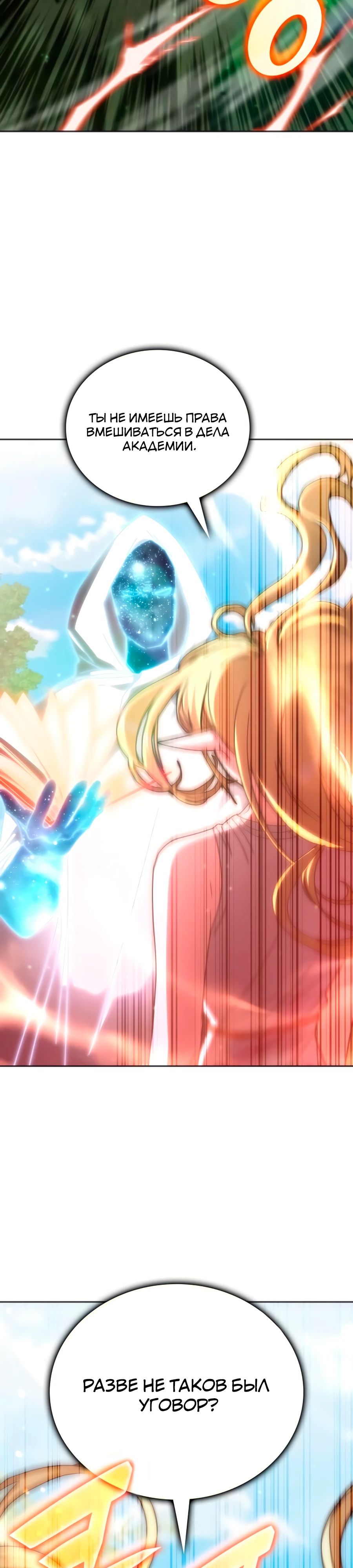 Манга Я стал студентом Трансцендентальной Академии - Глава 168 Страница 9