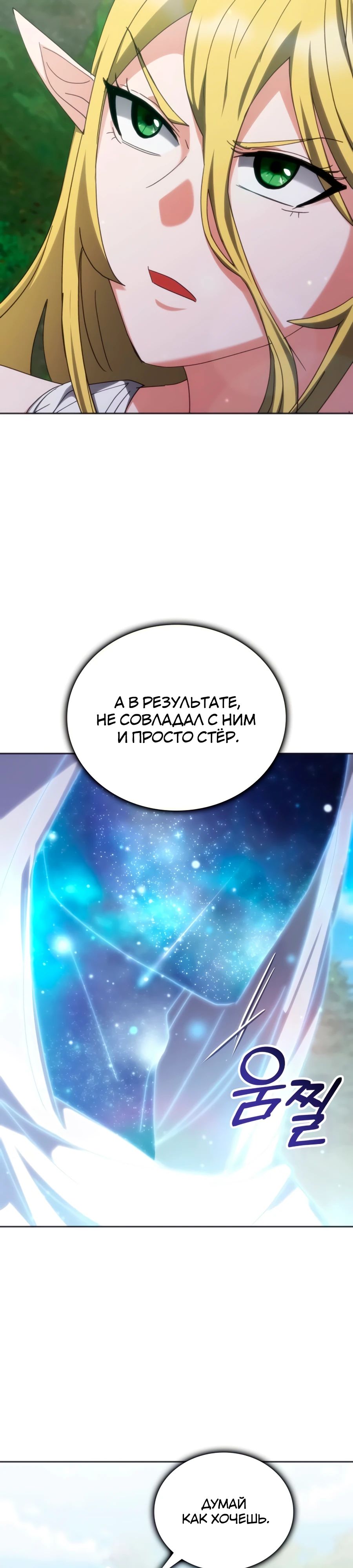 Манга Я стал студентом Трансцендентальной Академии - Глава 168 Страница 15