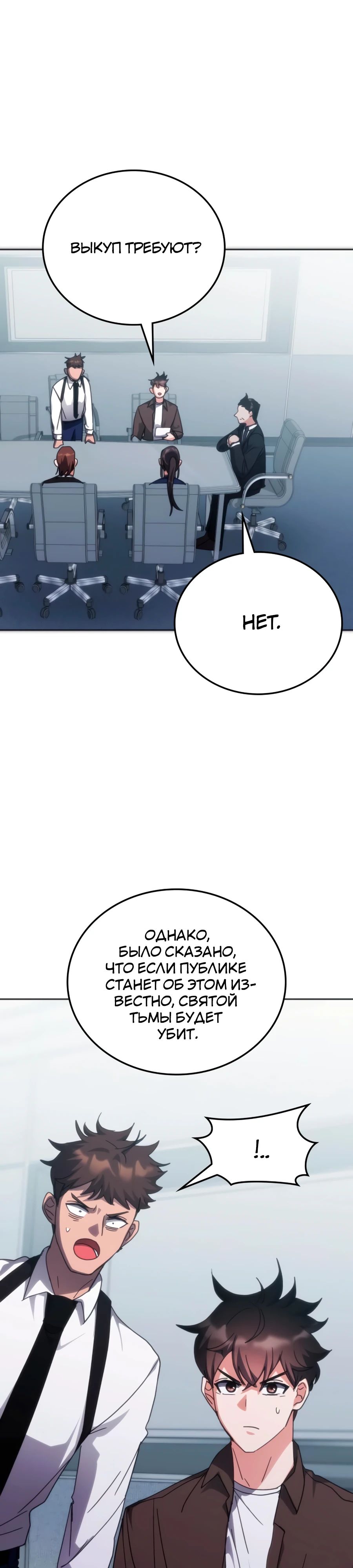 Манга Я стал студентом Трансцендентальной Академии - Глава 168 Страница 30