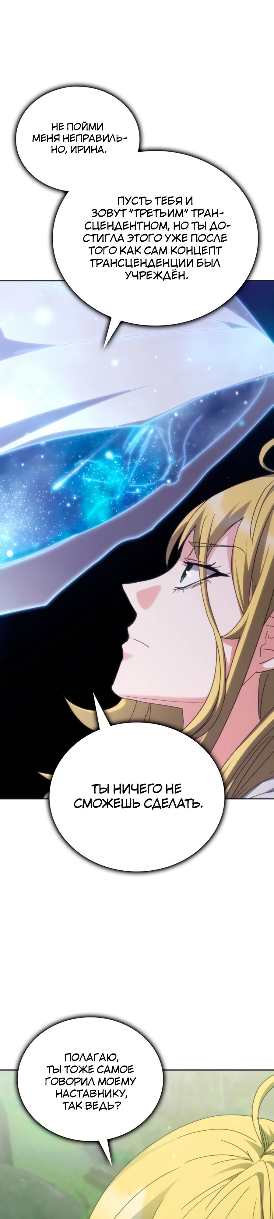 Манга Я стал студентом Трансцендентальной Академии - Глава 168 Страница 14