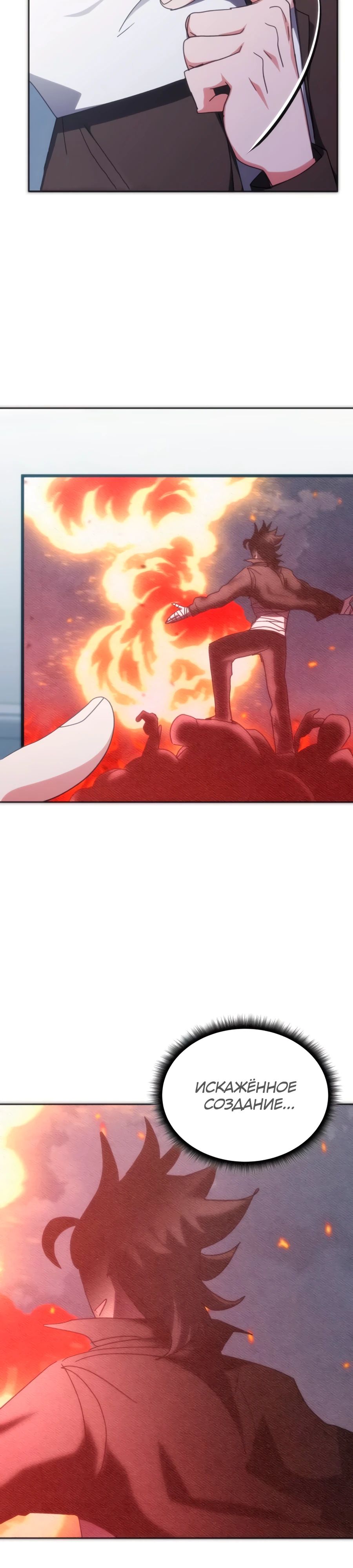 Манга Я стал студентом Трансцендентальной Академии - Глава 168 Страница 29