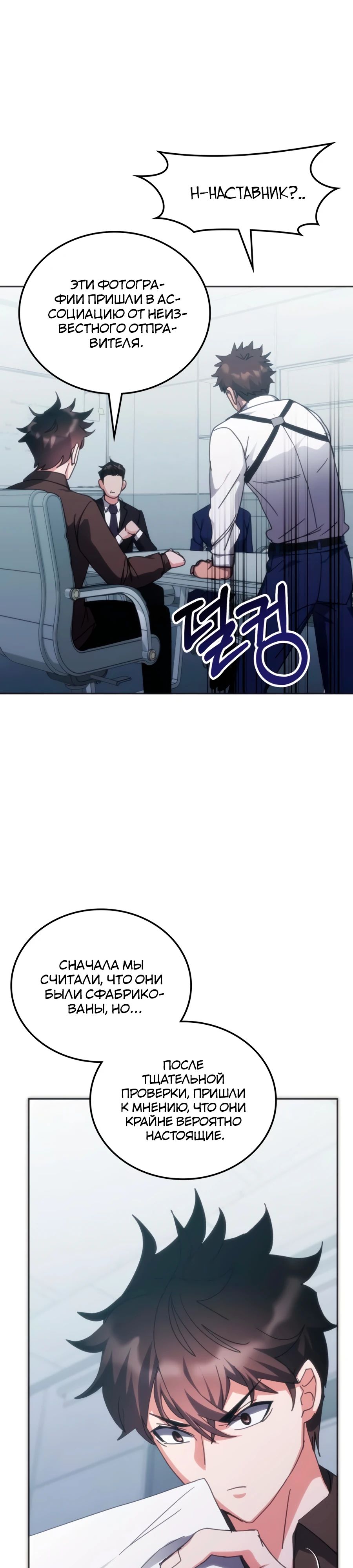 Манга Я стал студентом Трансцендентальной Академии - Глава 168 Страница 28