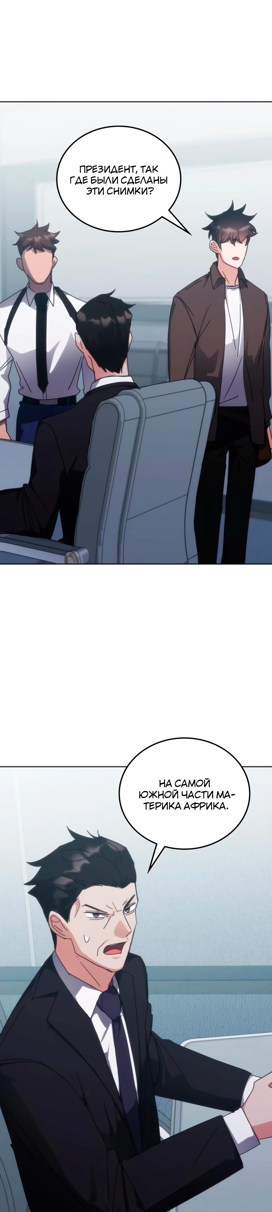 Манга Я стал студентом Трансцендентальной Академии - Глава 168 Страница 38