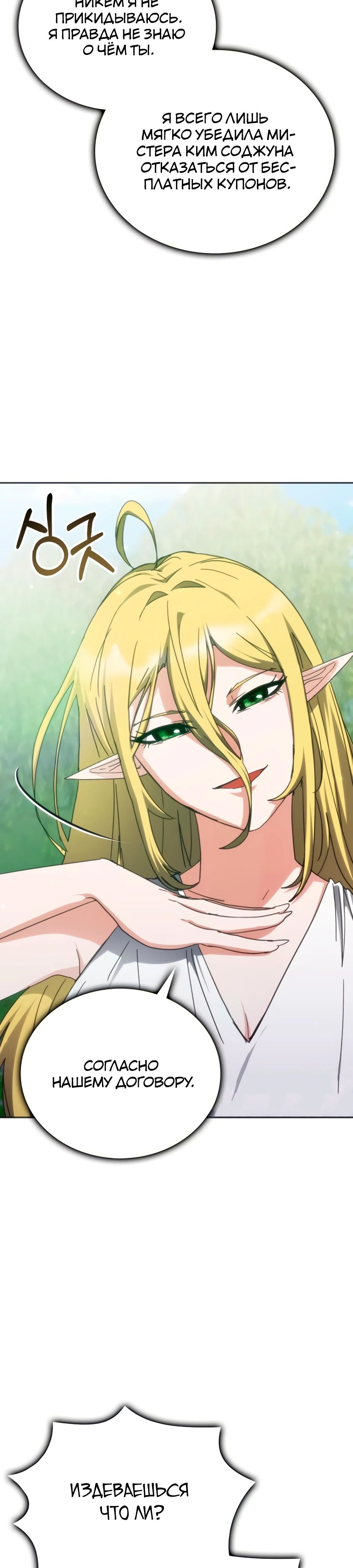 Манга Я стал студентом Трансцендентальной Академии - Глава 168 Страница 4