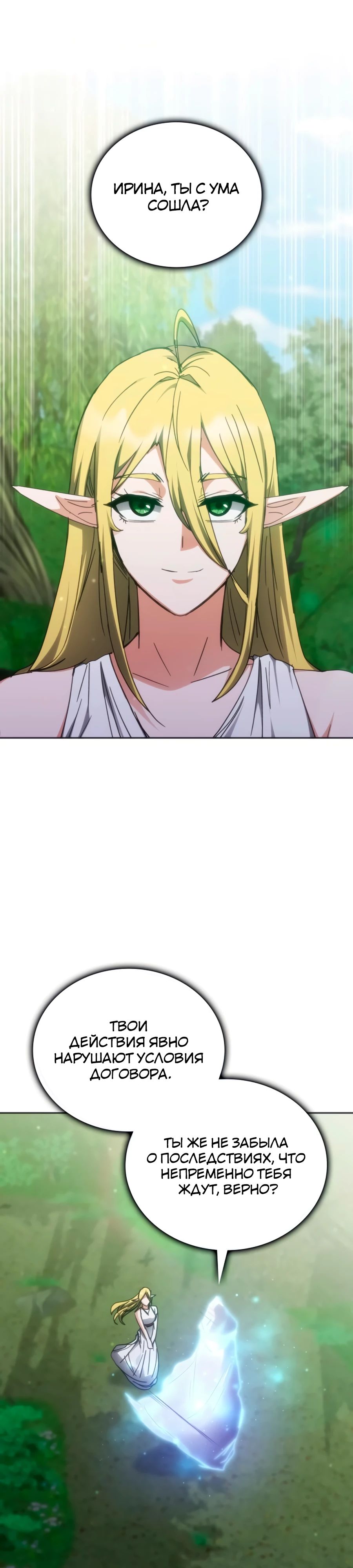 Манга Я стал студентом Трансцендентальной Академии - Глава 168 Страница 1