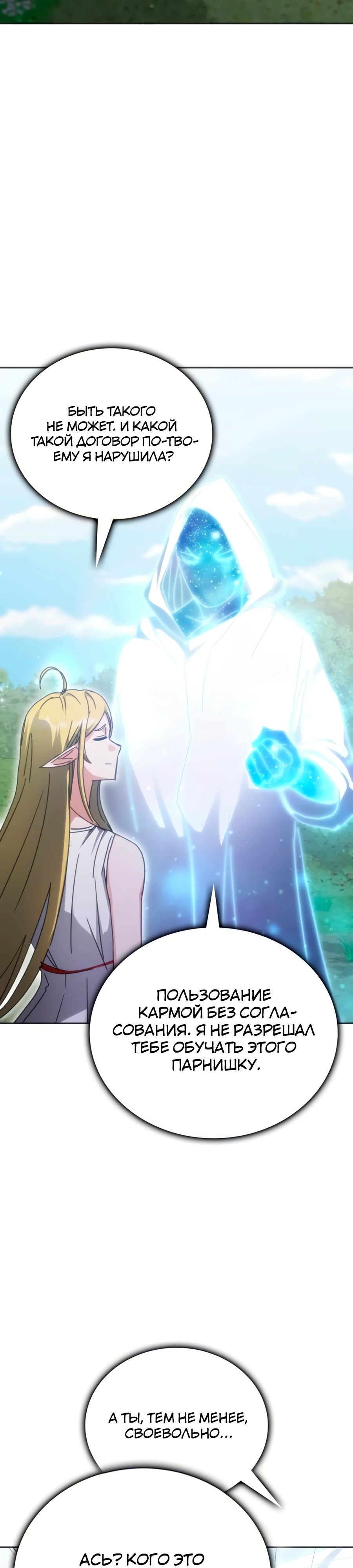 Манга Я стал студентом Трансцендентальной Академии - Глава 168 Страница 2