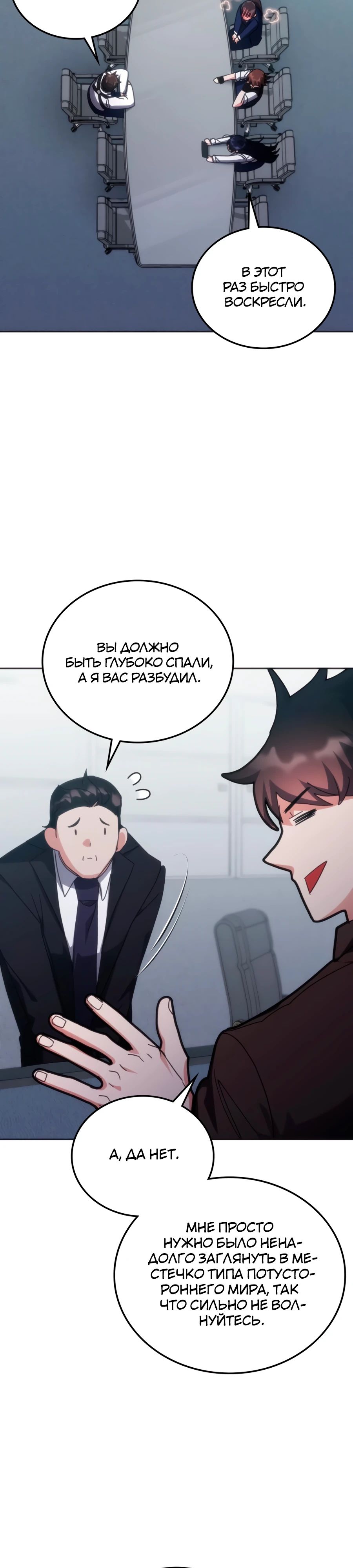 Манга Я стал студентом Трансцендентальной Академии - Глава 168 Страница 25