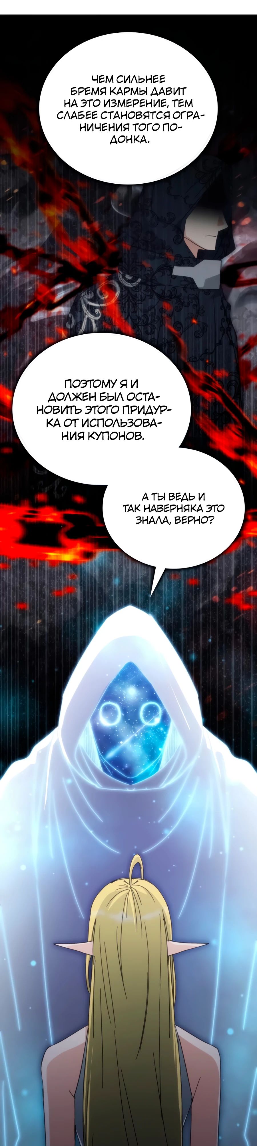 Манга Я стал студентом Трансцендентальной Академии - Глава 168 Страница 12