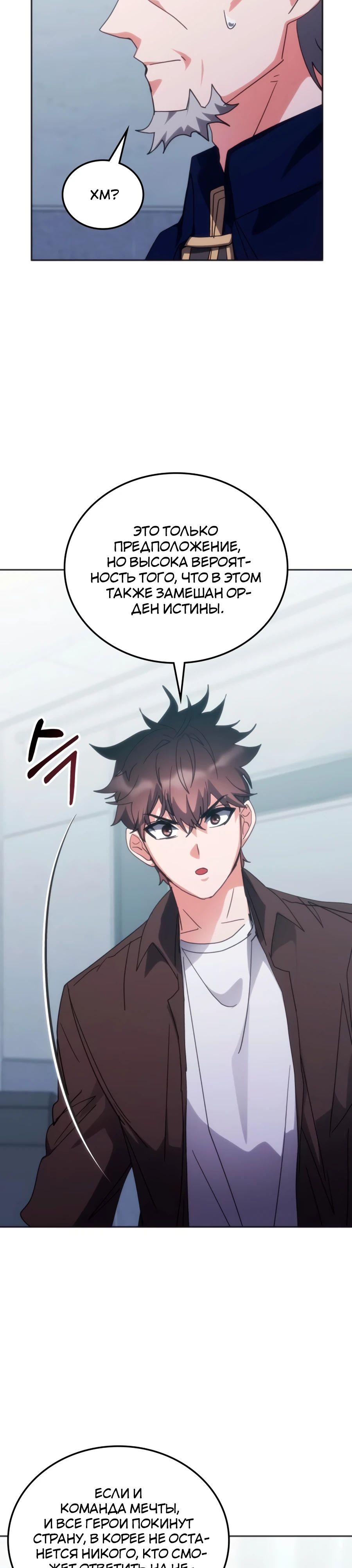 Манга Я стал студентом Трансцендентальной Академии - Глава 168 Страница 36