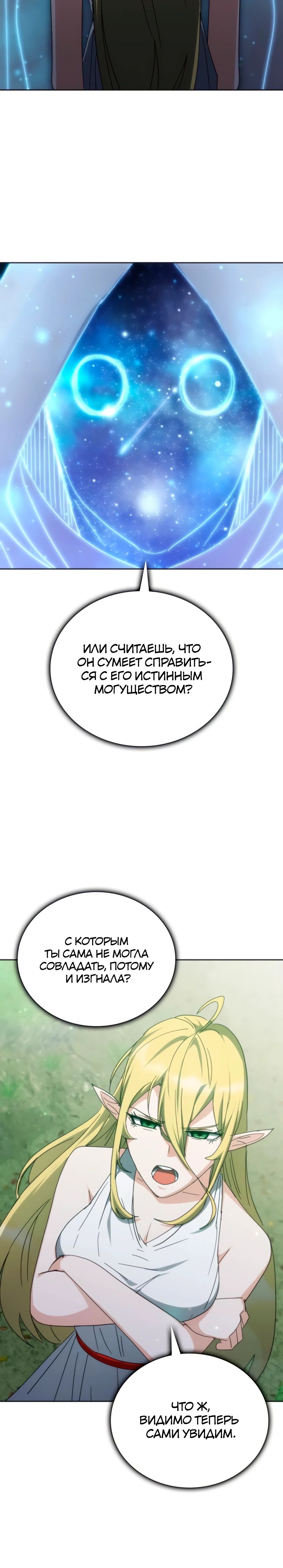Манга Я стал студентом Трансцендентальной Академии - Глава 168 Страница 13