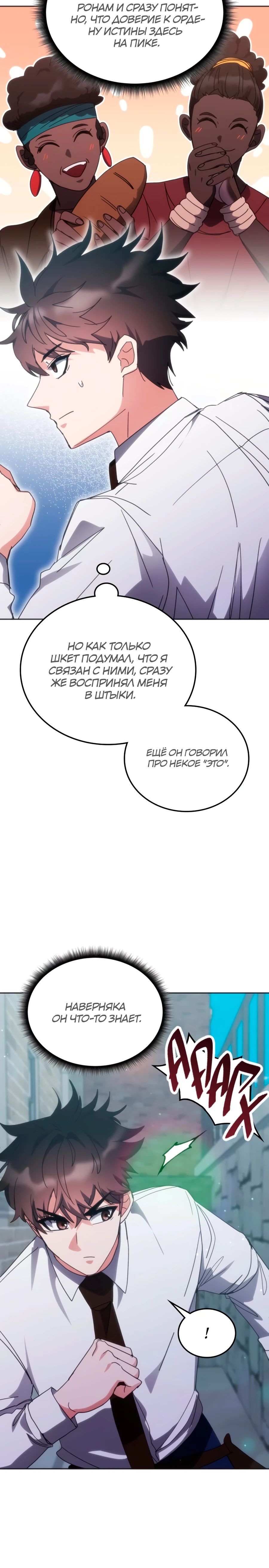 Манга Я стал студентом Трансцендентальной Академии - Глава 169 Страница 13
