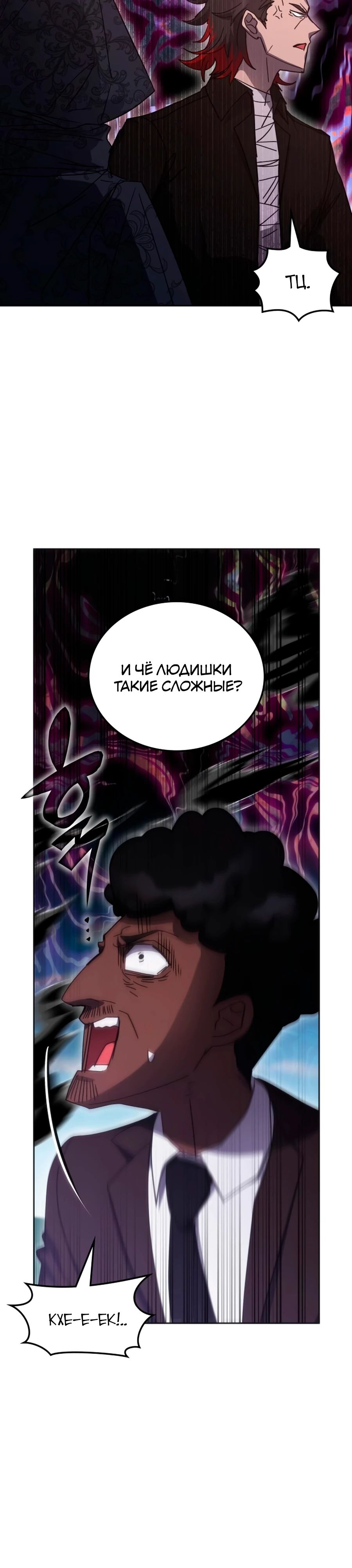 Манга Я стал студентом Трансцендентальной Академии - Глава 170 Страница 23