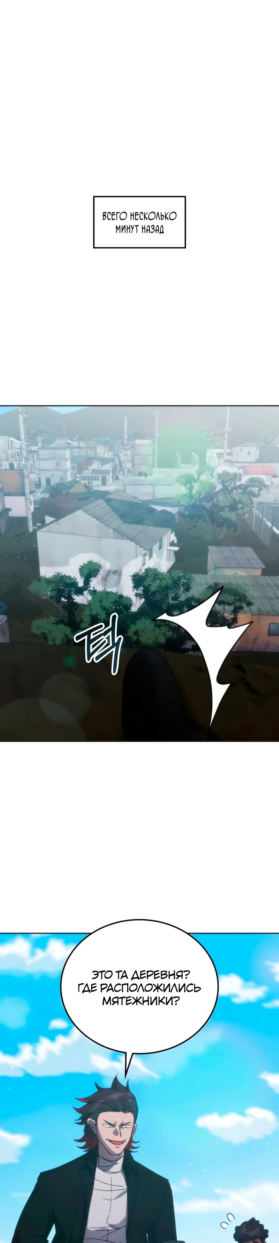 Манга Я стал студентом Трансцендентальной Академии - Глава 170 Страница 15