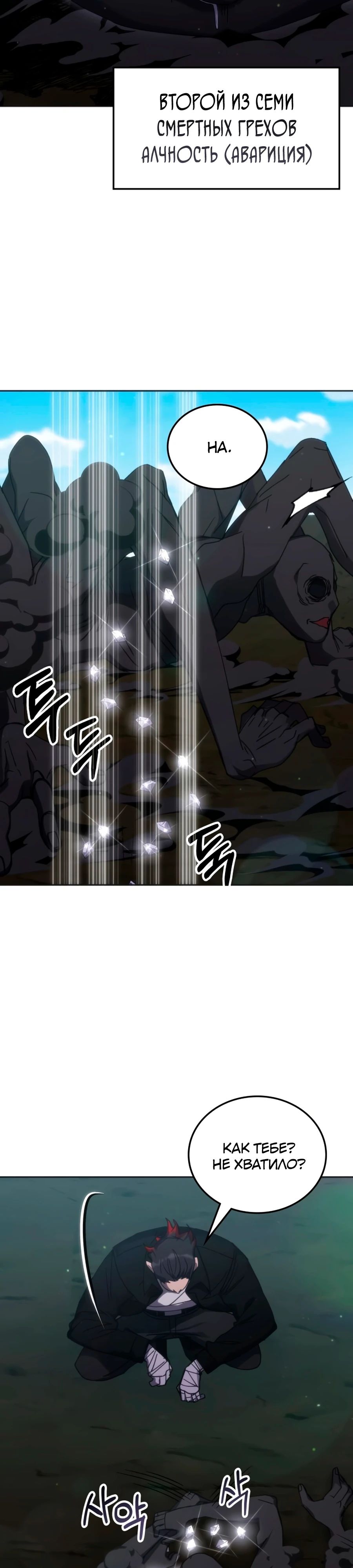 Манга Я стал студентом Трансцендентальной Академии - Глава 170 Страница 27