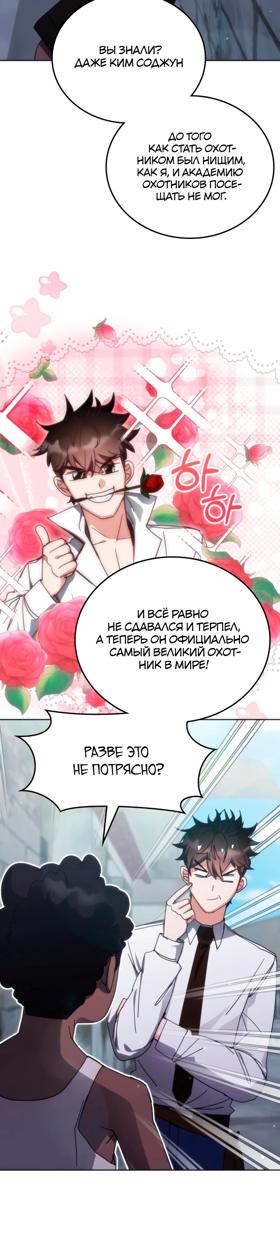 Манга Я стал студентом Трансцендентальной Академии - Глава 170 Страница 6