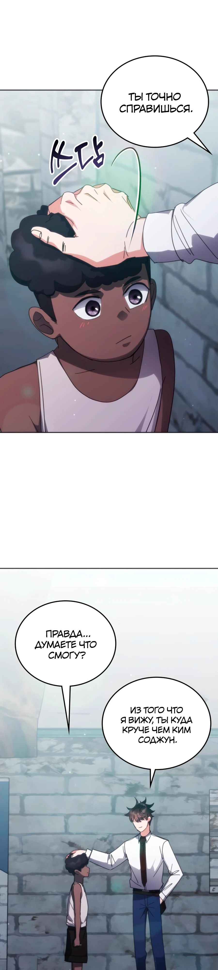 Манга Я стал студентом Трансцендентальной Академии - Глава 170 Страница 8