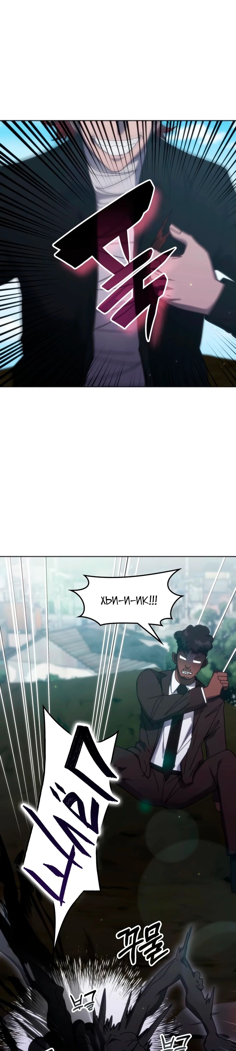 Манга Я стал студентом Трансцендентальной Академии - Глава 170 Страница 25