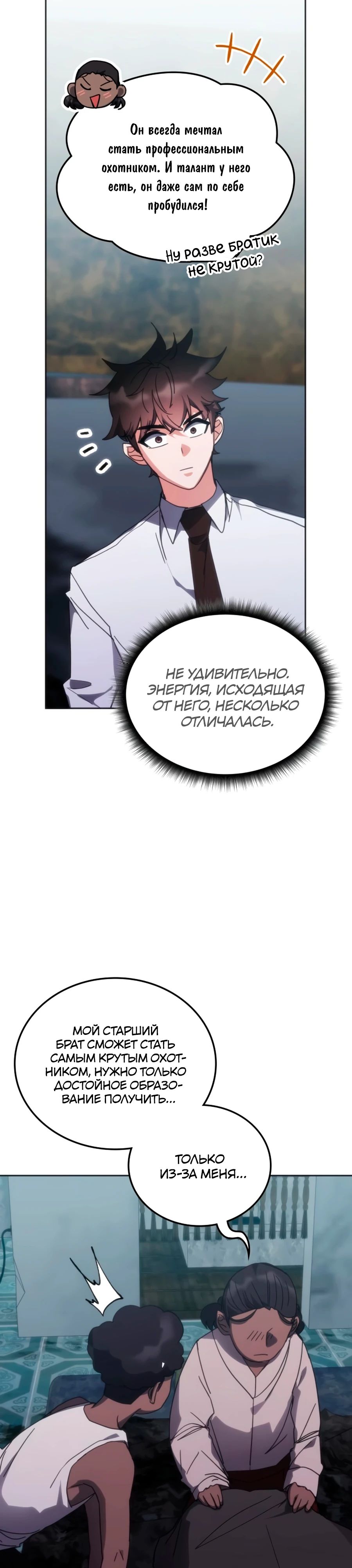 Манга Я стал студентом Трансцендентальной Академии - Глава 170 Страница 2