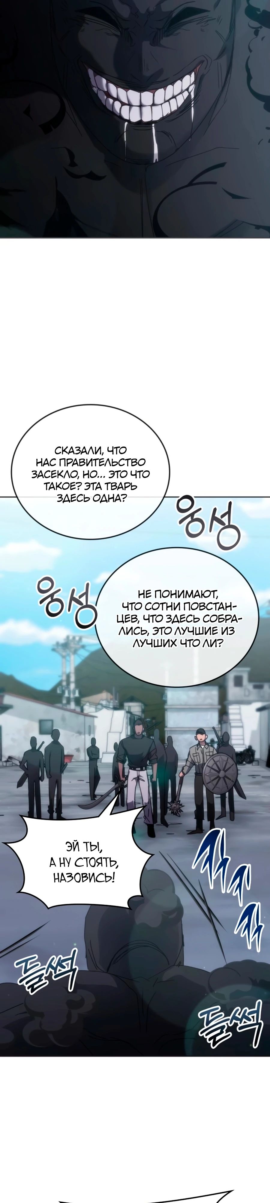 Манга Я стал студентом Трансцендентальной Академии - Глава 170 Страница 31