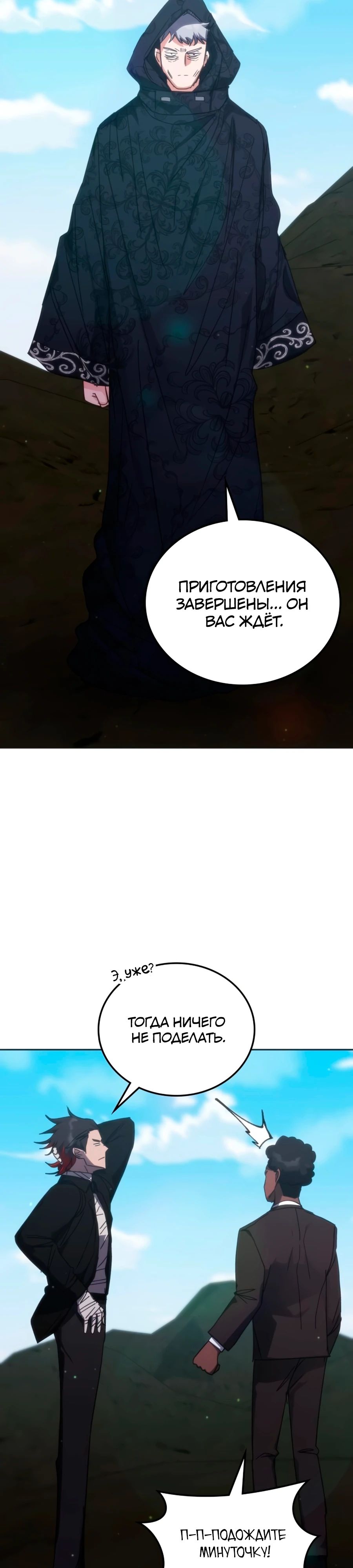 Манга Я стал студентом Трансцендентальной Академии - Глава 170 Страница 18