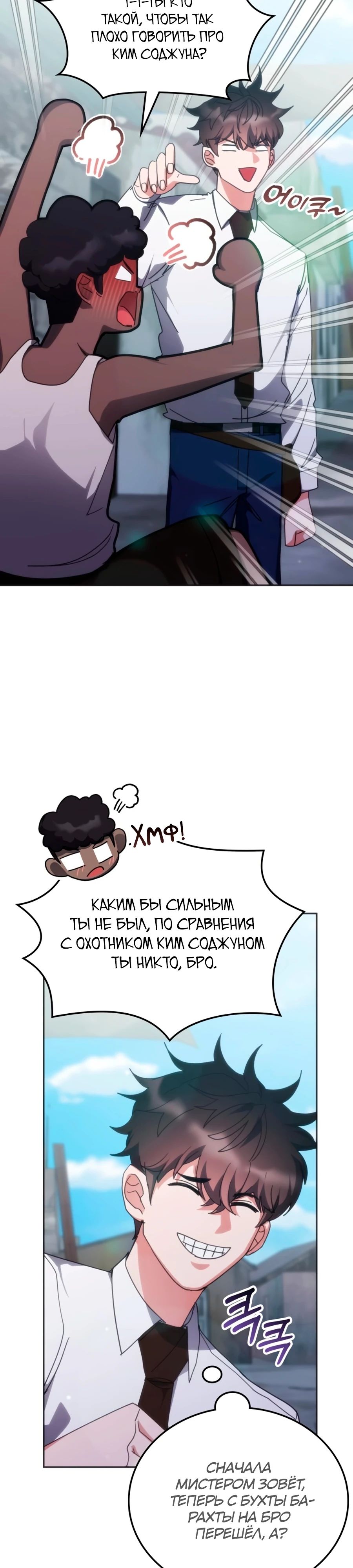 Манга Я стал студентом Трансцендентальной Академии - Глава 170 Страница 10