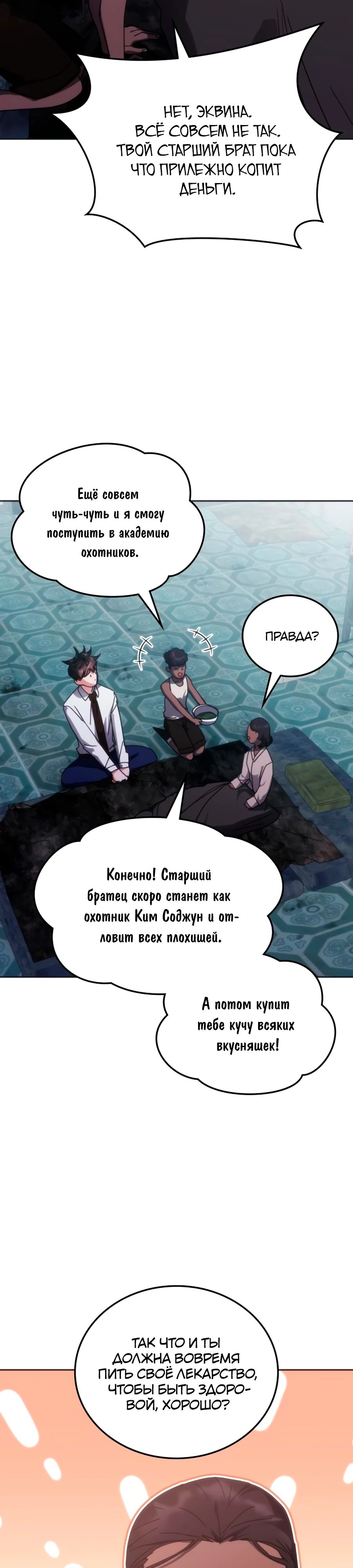 Манга Я стал студентом Трансцендентальной Академии - Глава 170 Страница 3