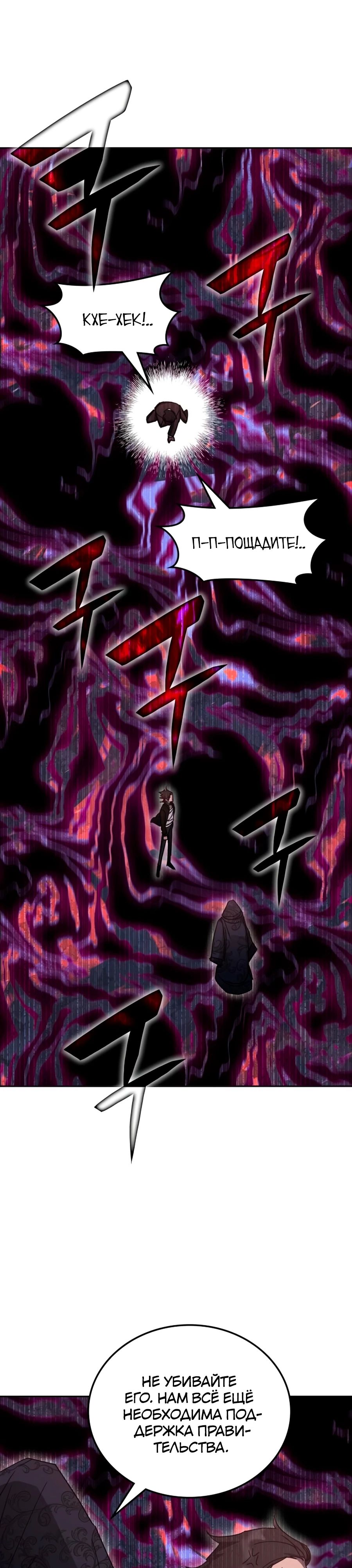 Манга Я стал студентом Трансцендентальной Академии - Глава 170 Страница 22