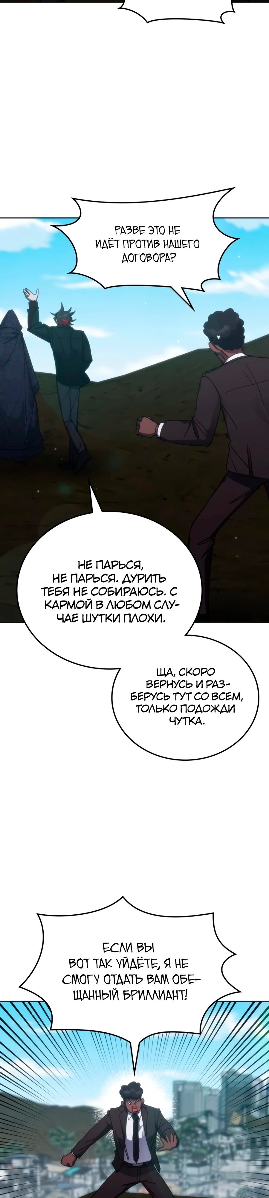 Манга Я стал студентом Трансцендентальной Академии - Глава 170 Страница 19