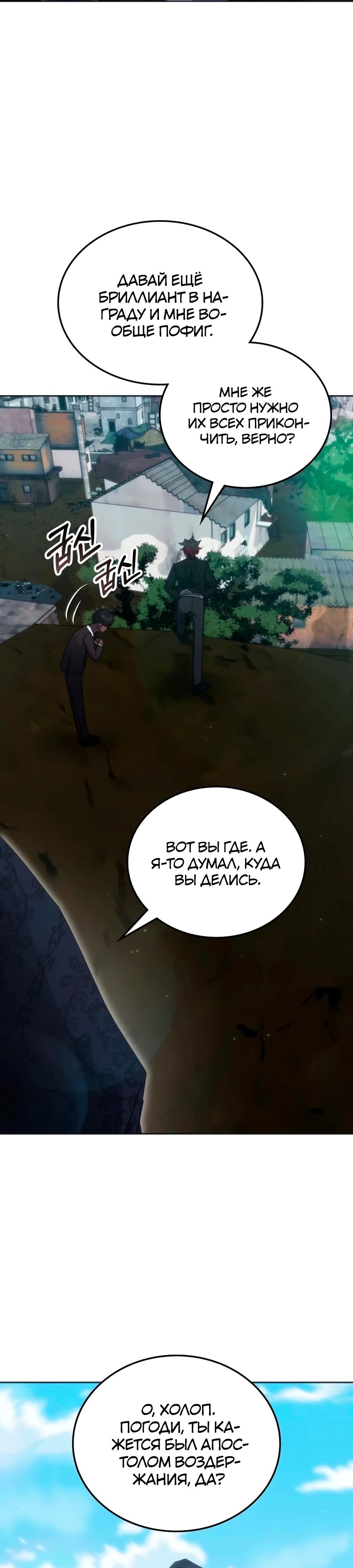 Манга Я стал студентом Трансцендентальной Академии - Глава 170 Страница 17